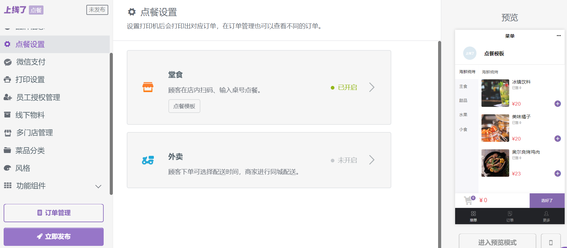 上线了点餐小程序 上线了点餐小程序